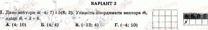 фото задание 1 - варіант 3 - ткр-2. вектори на площині - тематичні контрольні роботи