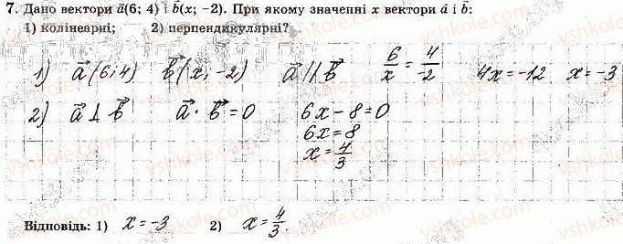 фото задание 7 - варіант 3 - ткр-2. вектори на площині - тематичні контрольні роботи