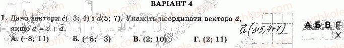 фото задание 1 - варіант 4 - ткр-2. вектори на площині - тематичні контрольні роботи