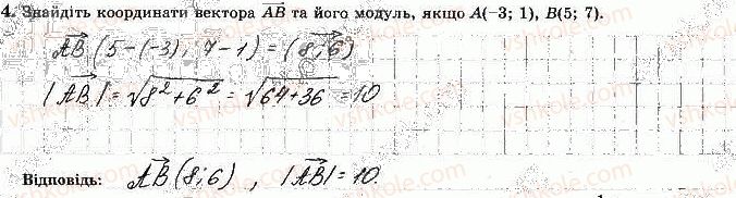 фото задание 4 - варіант 4 - ткр-2. вектори на площині - тематичні контрольні роботи