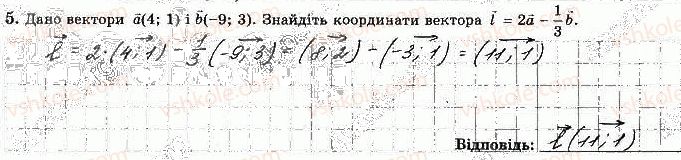 фото задание 5 - варіант 4 - ткр-2. вектори на площині - тематичні контрольні роботи