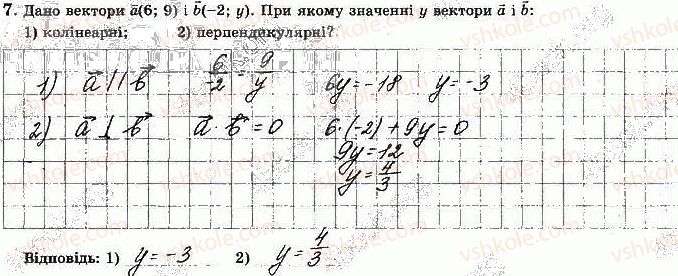 фото задание 7 - варіант 4 - ткр-2. вектори на площині - тематичні контрольні роботи