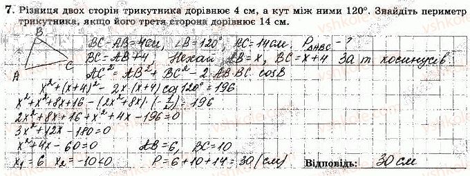фото задание 7 - варіант 1 - ткр-3. розв'язування трикутників - тематичні контрольні роботи