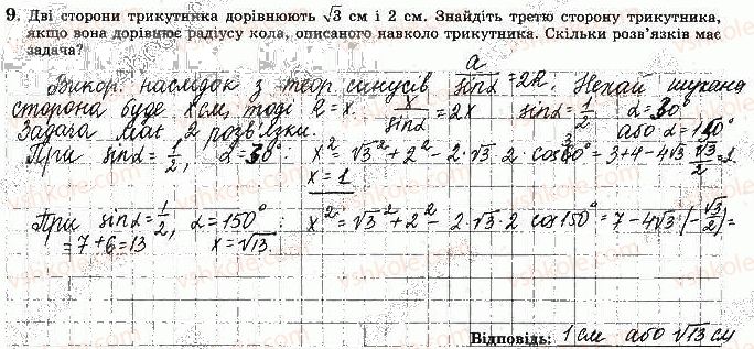 фото задание 9 - варіант 1 - ткр-3. розв'язування трикутників - тематичні контрольні роботи