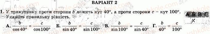 фото задание 1 - варіант 2 - ткр-3. розв'язування трикутників - тематичні контрольні роботи
