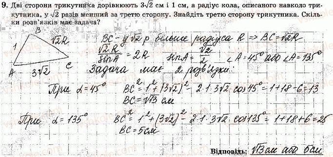 фото задание 9 - варіант 3 - ткр-3. розв'язування трикутників - тематичні контрольні роботи