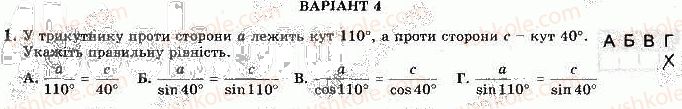 фото задание 1 - варіант 4 - ткр-3. розв'язування трикутників - тематичні контрольні роботи