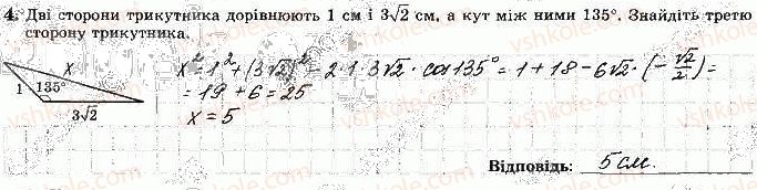 фото задание 4 - варіант 4 - ткр-3. розв'язування трикутників - тематичні контрольні роботи