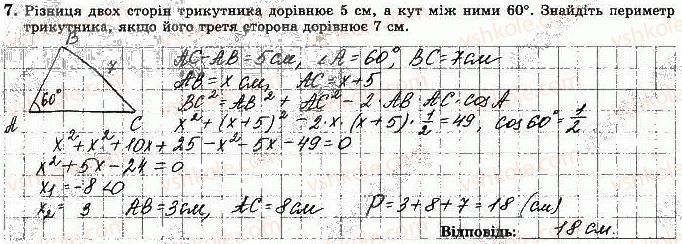 фото задание 7 - варіант 4 - ткр-3. розв'язування трикутників - тематичні контрольні роботи