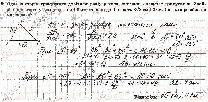фото задание 9 - варіант 4 - ткр-3. розв'язування трикутників - тематичні контрольні роботи