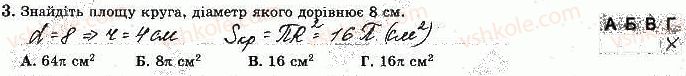 фото задание 3 - варіант 1 - ткр-4. правильні многокутники. довжина кола - тематичні контрольні роботи