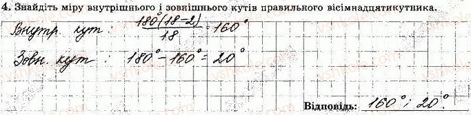 фото задание 4 - варіант 1 - ткр-4. правильні многокутники. довжина кола - тематичні контрольні роботи