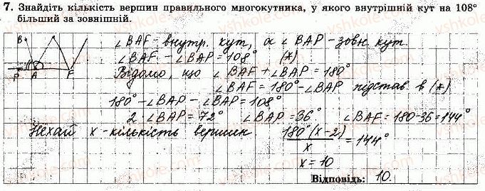 фото задание 7 - варіант 1 - ткр-4. правильні многокутники. довжина кола - тематичні контрольні роботи