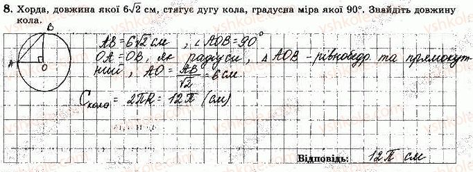 фото задание 8 - варіант 1 - ткр-4. правильні многокутники. довжина кола - тематичні контрольні роботи