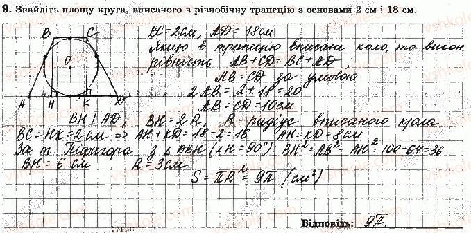 фото задание 9 - варіант 1 - ткр-4. правильні многокутники. довжина кола - тематичні контрольні роботи