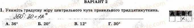 фото задание 1 - варіант 2 - ткр-4. правильні многокутники. довжина кола - тематичні контрольні роботи