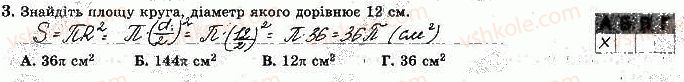 фото задание 3 - варіант 2 - ткр-4. правильні многокутники. довжина кола - тематичні контрольні роботи