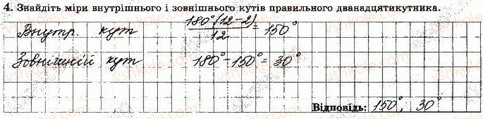 фото задание 4 - варіант 2 - ткр-4. правильні многокутники. довжина кола - тематичні контрольні роботи