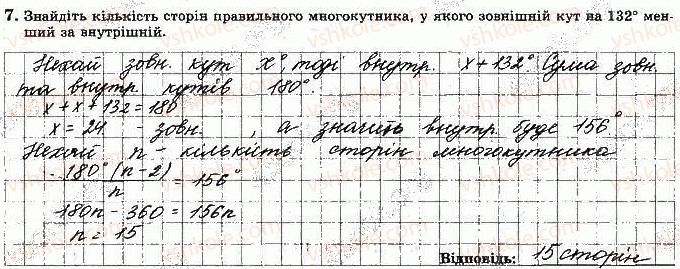 фото задание 7 - варіант 2 - ткр-4. правильні многокутники. довжина кола - тематичні контрольні роботи