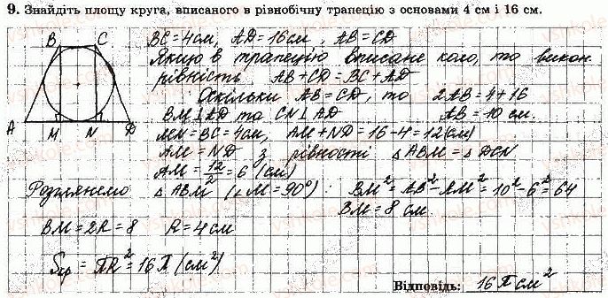 фото задание 9 - варіант 2 - ткр-4. правильні многокутники. довжина кола - тематичні контрольні роботи