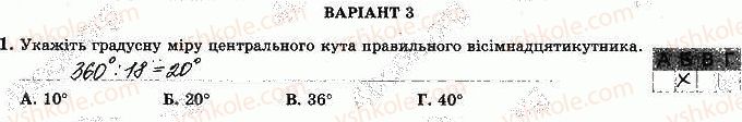 фото задание 1 - варіант 3 - ткр-4. правильні многокутники. довжина кола - тематичні контрольні роботи