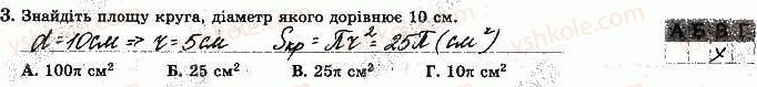 фото задание 3 - варіант 3 - ткр-4. правильні многокутники. довжина кола - тематичні контрольні роботи
