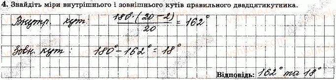 фото задание 4 - варіант 3 - ткр-4. правильні многокутники. довжина кола - тематичні контрольні роботи
