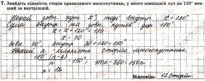 фото задание 7 - варіант 3 - ткр-4. правильні многокутники. довжина кола - тематичні контрольні роботи