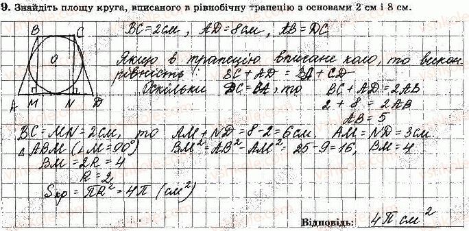фото задание 9 - варіант 3 - ткр-4. правильні многокутники. довжина кола - тематичні контрольні роботи