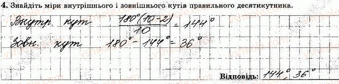 фото задание 4 - варіант 4 - ткр-4. правильні многокутники. довжина кола - тематичні контрольні роботи