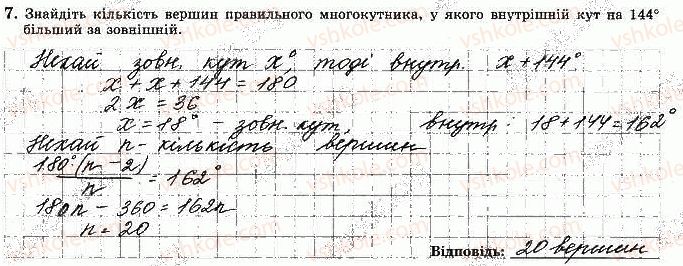 фото задание 7 - варіант 4 - ткр-4. правильні многокутники. довжина кола - тематичні контрольні роботи