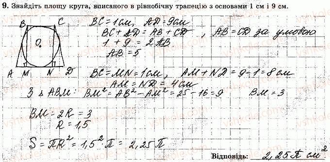 фото задание 9 - варіант 4 - ткр-4. правильні многокутники. довжина кола - тематичні контрольні роботи