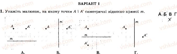 фото задание 1 - варіант 1 - ткр-5. геометричні переміщення - тематичні контрольні роботи
