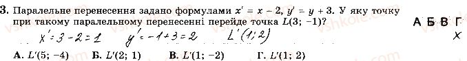 фото задание 3 - варіант 1 - ткр-5. геометричні переміщення - тематичні контрольні роботи