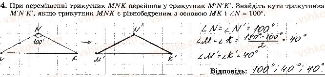 фото задание 4 - варіант 1 - ткр-5. геометричні переміщення - тематичні контрольні роботи