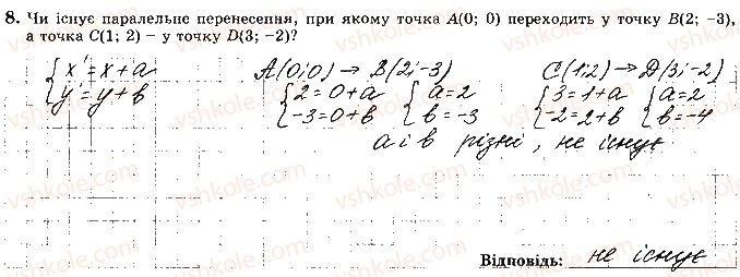 фото задание 8 - варіант 1 - ткр-5. геометричні переміщення - тематичні контрольні роботи
