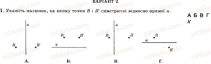 фото задание 1 - варіант 2 - ткр-5. геометричні переміщення - тематичні контрольні роботи