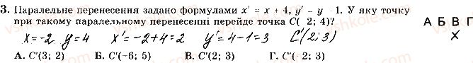 фото задание 3 - варіант 2 - ткр-5. геометричні переміщення - тематичні контрольні роботи