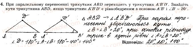 фото задание 4 - варіант 2 - ткр-5. геометричні переміщення - тематичні контрольні роботи