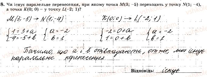 фото задание 8 - варіант 2 - ткр-5. геометричні переміщення - тематичні контрольні роботи