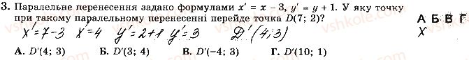 фото задание 3 - варіант 3 - ткр-5. геометричні переміщення - тематичні контрольні роботи