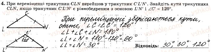 фото задание 4 - варіант 3 - ткр-5. геометричні переміщення - тематичні контрольні роботи