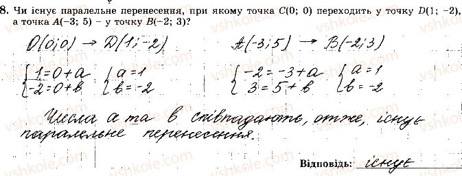 фото задание 8 - варіант 3 - ткр-5. геометричні переміщення - тематичні контрольні роботи
