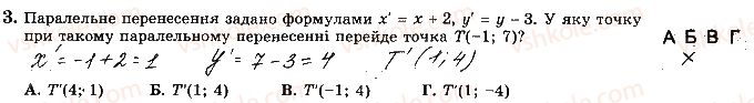 фото задание 3 - варіант 4 - ткр-5. геометричні переміщення - тематичні контрольні роботи