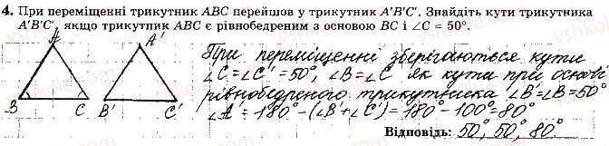 фото задание 4 - варіант 4 - ткр-5. геометричні переміщення - тематичні контрольні роботи