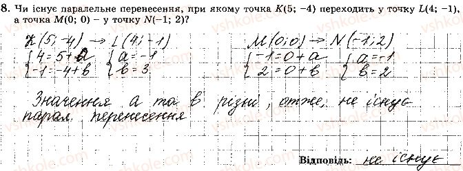фото задание 8 - варіант 4 - ткр-5. геометричні переміщення - тематичні контрольні роботи