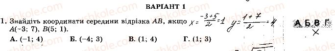 фото задание 1 - варіант 1 - ткр-6. підсумкова контрольна робота за 9 клас - тематичні контрольні роботи