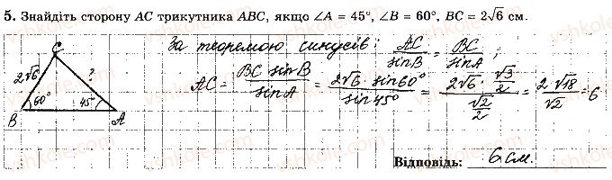 фото задание 5 - варіант 1 - ткр-6. підсумкова контрольна робота за 9 клас - тематичні контрольні роботи