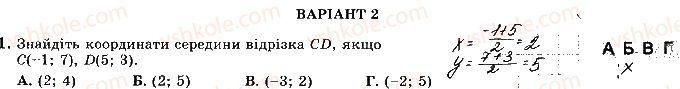 фото задание 1 - варіант 2 - ткр-6. підсумкова контрольна робота за 9 клас - тематичні контрольні роботи