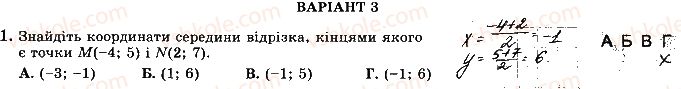 фото задание 1 - варіант 3 - ткр-6. підсумкова контрольна робота за 9 клас - тематичні контрольні роботи